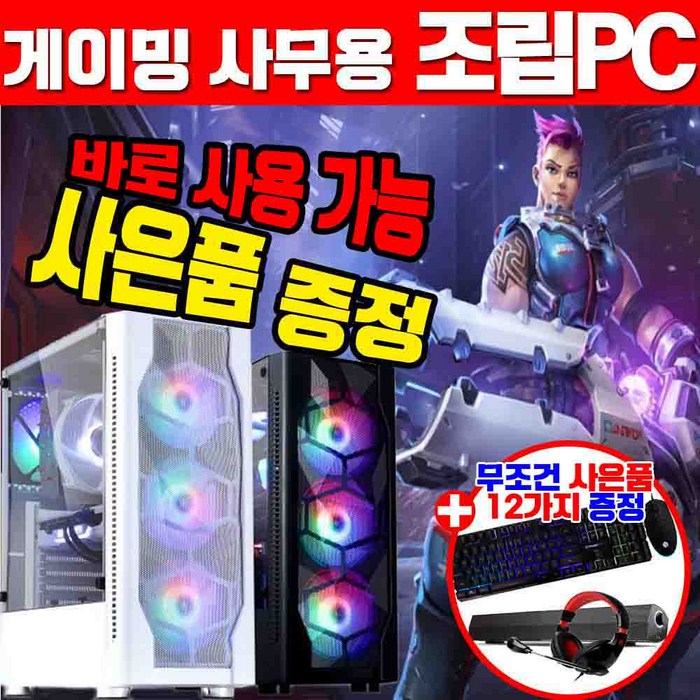 야인컴퓨터 조립용컴퓨터 사무용컴퓨터 게임용컴퓨터 조립PC 배틀그라운드 서든어택 롤 오버워치 피파온라인4 로스트아크 컴퓨터, 럭서리0번 대표 이미지 - 게이밍 데스크탑 추천