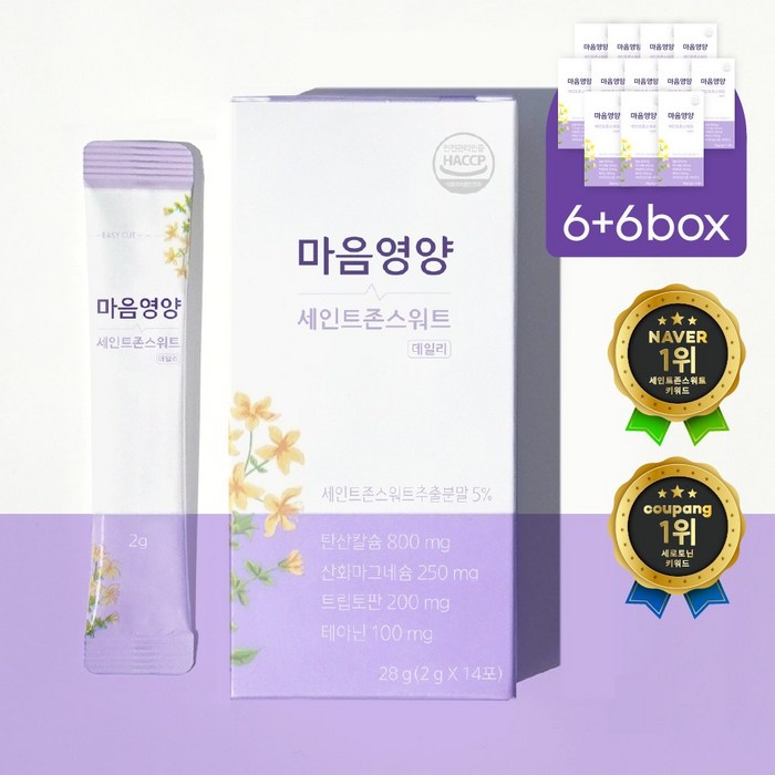 세로토닌 세인트존스워트 데일리 2 000mg 트립토판 테아닌 마그네슘 번아웃 무기력, 6+6박스 (60%) 대표 이미지 - 스트레스 영양제 추천