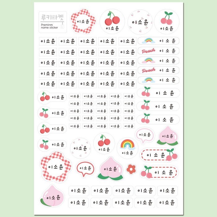 루키마켓 어린이집 유치원 방수 네임스티커 대용량 점보, 1매, 04.피치체리A4(투명) 대표 이미지 - 방수마스크 추천