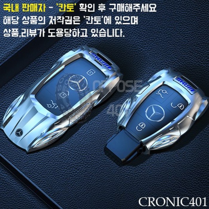 [국내배송]CRONIC401 벤츠 바이퍼 키케이스 키홀더 키링 (OPPOSE401), 1set, 바이퍼 [신형] 실버 대표 이미지 - 벤츠 키케이스 추천