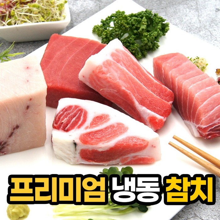 삼시세끼연구소 최상급 손질 냉동 참치회 600g 1kg 부위별 모듬 실속 1인 4인 세트 혼합 뱃살 배꼽살 대뱃살 참다랑어 눈다랑어 황다랑어 속살 황새치 오도로 드라이아이스, 프리미엄혼마세트 대표 이미지 - 참치회 추천