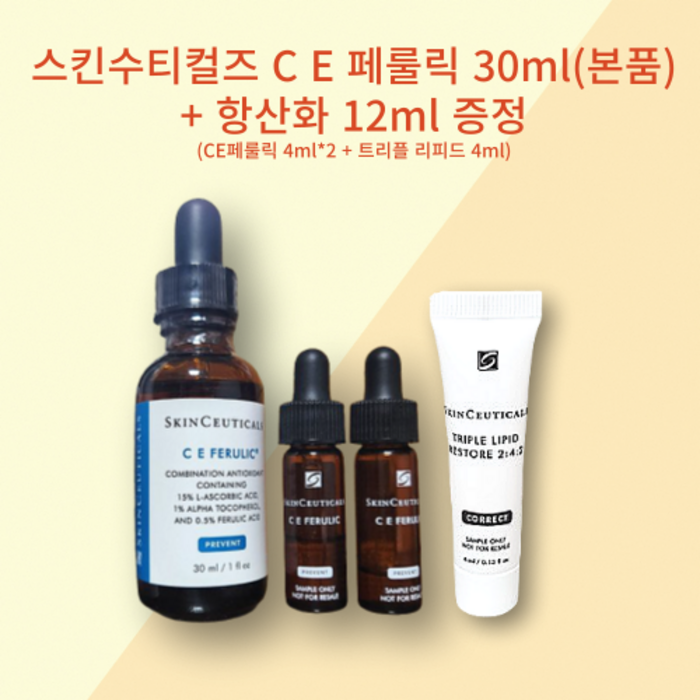 [선물 추천] 정품 스킨수티컬즈 C E 페룰릭 항산화 안티에이징 세트 (+항산화 12ml 증정) 선물 포장 종이백 증정