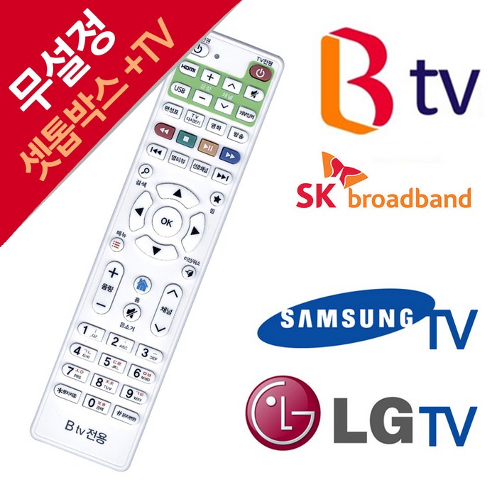 [주드] 삼성 LG SK BTV 엘지, SK BTV 전용 셋톱박스 리모컨 대표 이미지 - 만능리모컨 추천