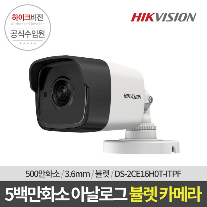 하이크비전 DS-2CE16H0T-ITPF 3.6mm 500만화소 실외형 CCTV 카메라 대표 이미지 - 실외 CCTV 추천