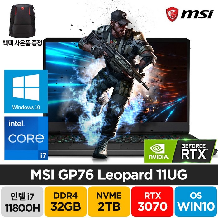 [백팩증정] MSI GP76 Leopard 11UG i7-11800H RTX3070 윈도우10 주식 배그 고사양 고성능 게이밍 노트북, WIN10 Pro, 32GB, 2TB, 코어i7, 블랙 대표 이미지 - RTX 3070 노트북 추천