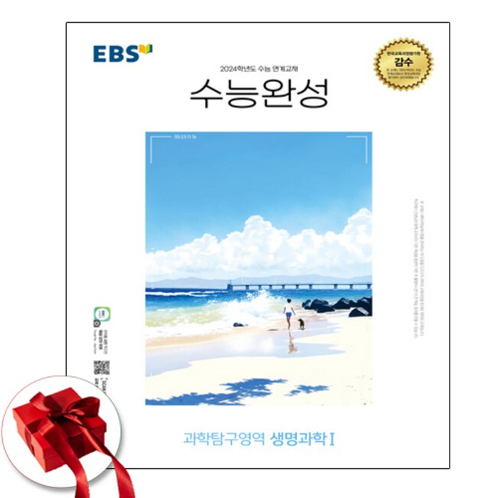 2024 수능완성 생명과학 1 대표 이미지 - 생1 문제집 추천