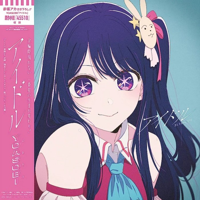 일본직구 YOASOBI 요아소비 아이돌 애니메이션 CD (리미티드 에디션) 대표 이미지 - 요아소비 추천