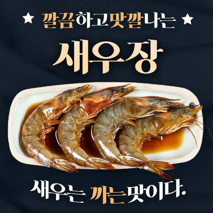 24시내고향 간장 새우장 순살 깐 새우장 700g 1.2kg, 2. 새우장 1.2kg 대표 이미지 - 쿠캣 추천