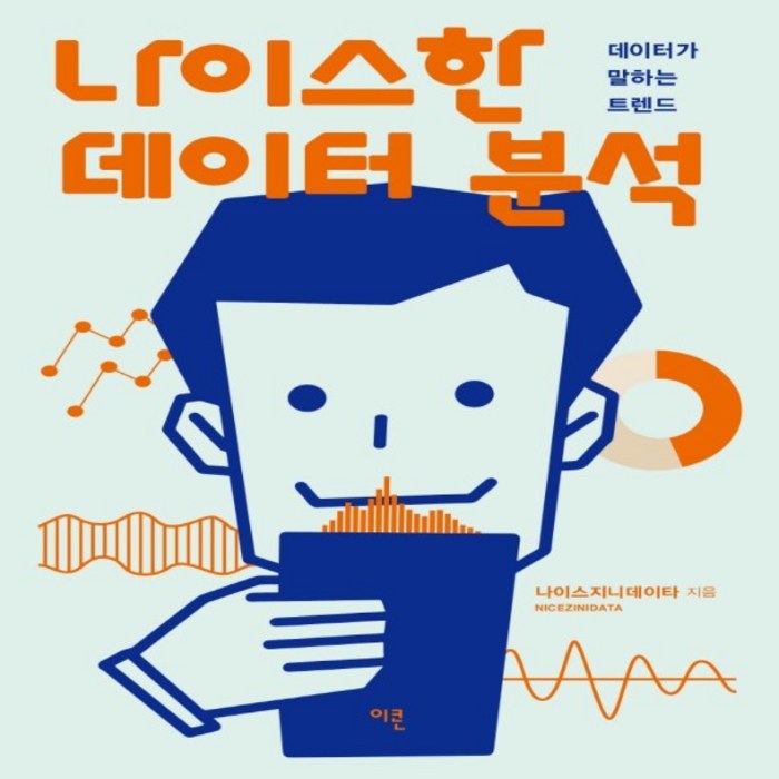 하나북스퀘어 나이스한 데이터 분석 대표 이미지 - 데이터 분석 추천