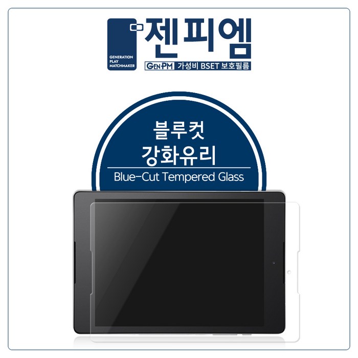 [젠피엠] 샤오미 미패드5(프로) 블루라이트차단 강화유리필름 대표 이미지 - 샤오미 미패드5 필름 추천