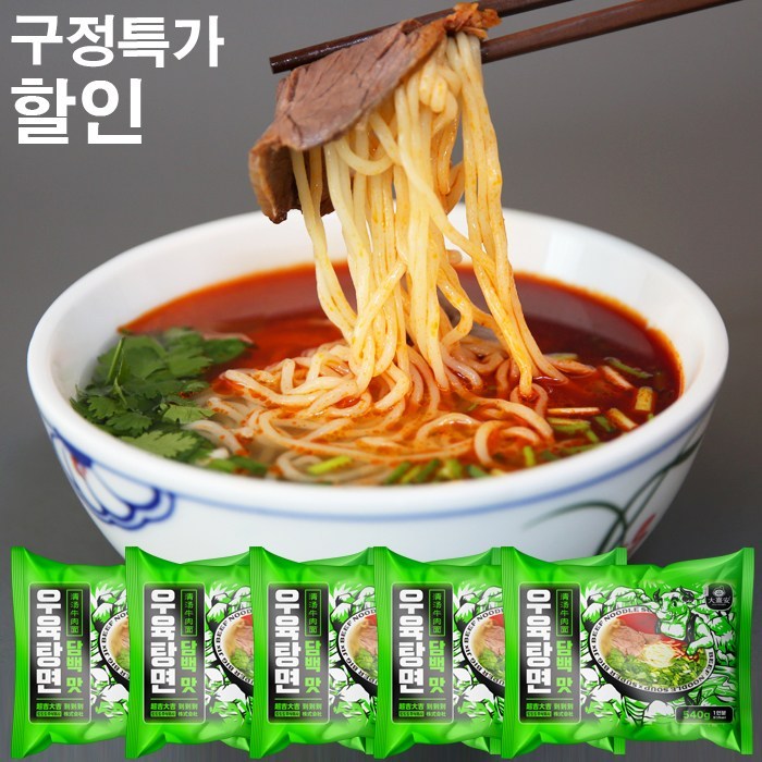 대시안 맑은육수 우육탕면 중국 소고기국수 청진소고기라면 밀키트 생면 칭쩐뉴러우맨 단백한맛5개입 (당일발송), 540g*5 대표 이미지 - 마라탕 밀키트 추천