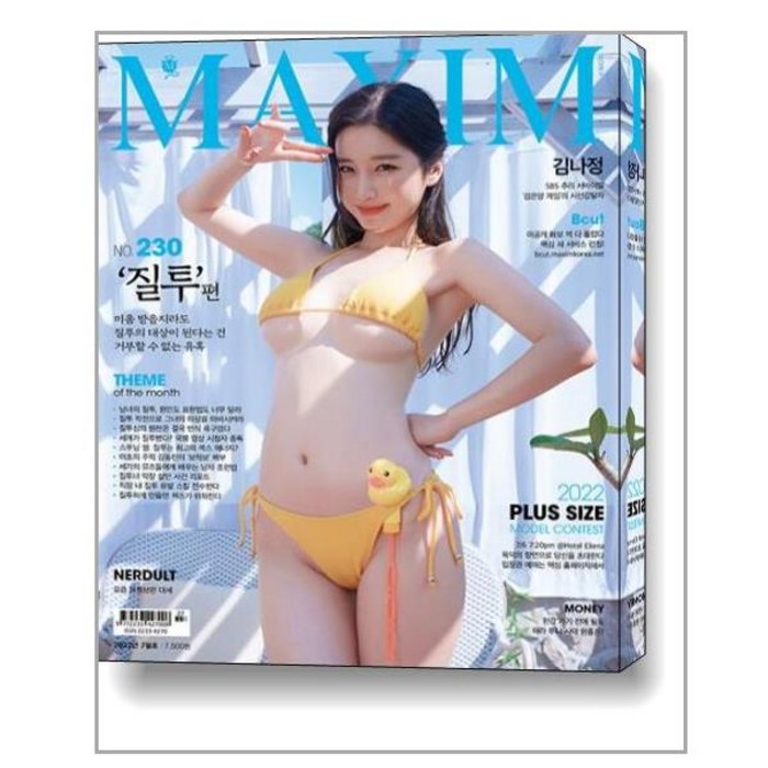 맥심 Maxim A형 2022 7월호 대표 이미지 - 맥심 8월호 추천