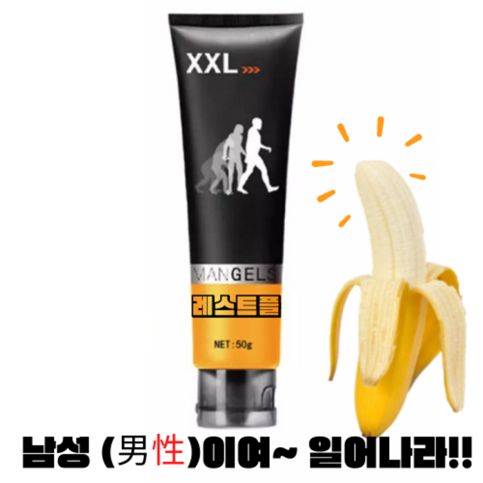 남성 마사지 겔 50g BIG XXL MAN GEL 남성을 위한 확대크림 대표 이미지 - 왕자크림 추천