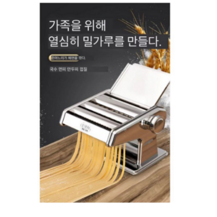 리빙후레시 가정용제면기 칼국수기계 만두피기계, 1세트 대표 이미지 - 제면기 추천