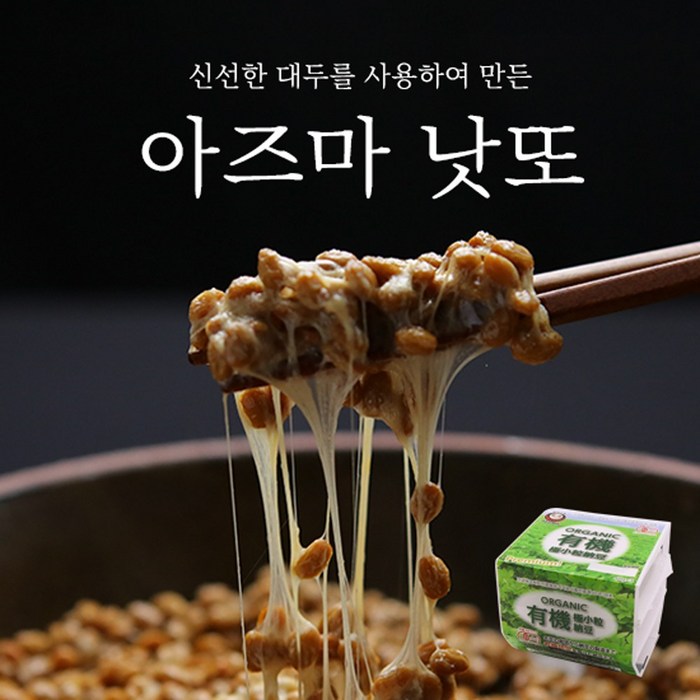 아즈마 유기농 극소립 낫또, 단품없음 대표 이미지 - 일본 낫또 추천