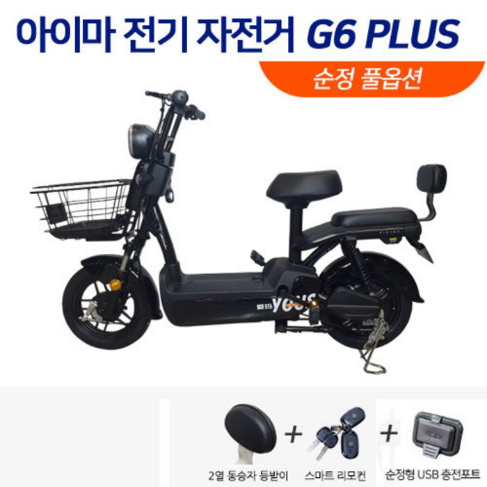 아이마 전기 자전거 G6 PLUS, 블랙+순정 풀옵션 대표 이미지 - 전기자전거 추천