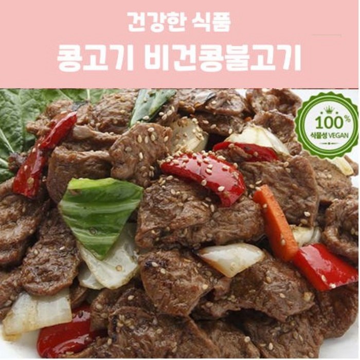 윤스테이 콩고기 채식 비건음식 식물성 콩단백 국산 콩불고기 500g 1kg 2kg 사찰음식, 콩불고기 250gx2개 대표 이미지 - 비건 콩고기 추천