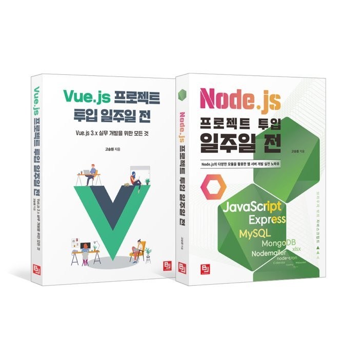 Vue.js+Node.js 프로젝트 투입 일주일 전 : Vue.js 프로젝트 투입 일주일 전+Node.js 프로젝트 투입 일주일 전, 비제이퍼블릭(BJ퍼블릭) 대표 이미지 - Vue.js 책 추천