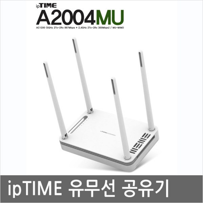 ipTIME A2004MU 우수한 기가비트공유기 아이피타임