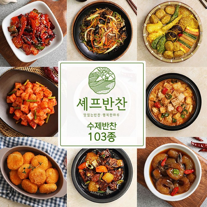 셰프반찬 가정식 수제반찬 골라담기 반찬배달 밑반찬 90종 세트 국 전 반찬쇼핑몰 107.셰프반찬 생일상세트, 1세트 대표 이미지 - 배달 음식 추천