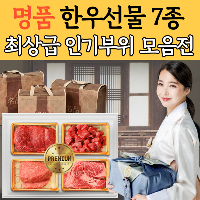 한우 소고기 선물세트 구이용 안심 냉장 모듬 4구 투뿔 1++ 1+ 1등급 명품 설 명절 선물 1kg 1.2kg 1.6kg, 2) 명품 1등급 태백제일 대표 이미지 - 한우 살치살 추천