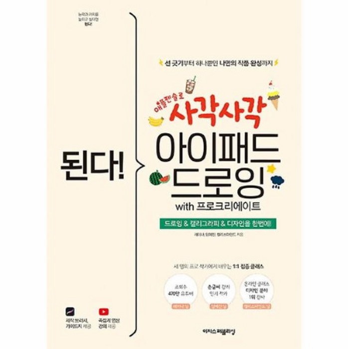 커넥츠북 된다! 사각사각 아이패드 드로잉 with 프로크리에이트, 단품없음 대표 이미지 - 아이패드 드로잉북 추천