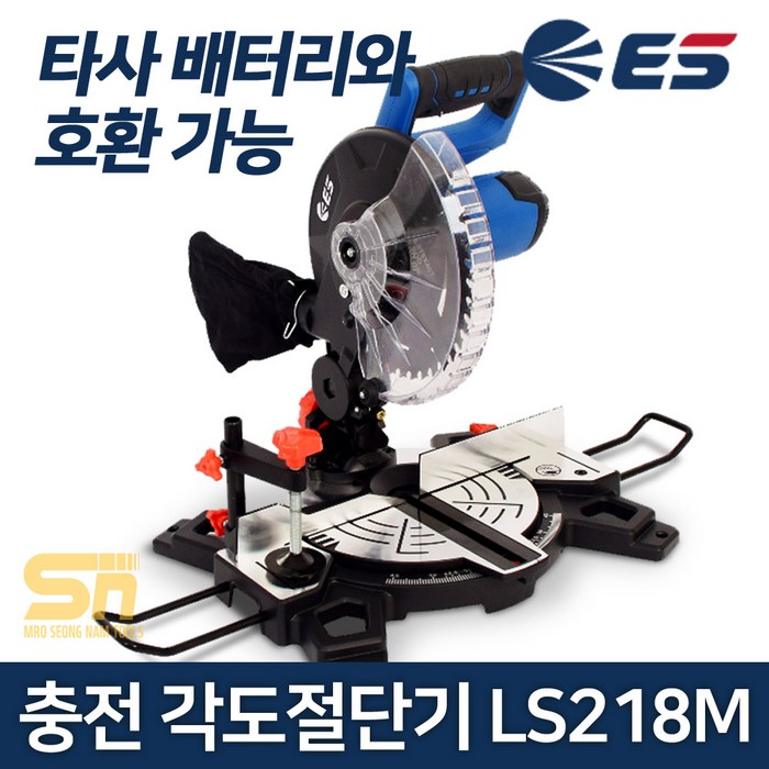 ES산업 LS218M 8인치 충전 각도절단기 본체 날포함