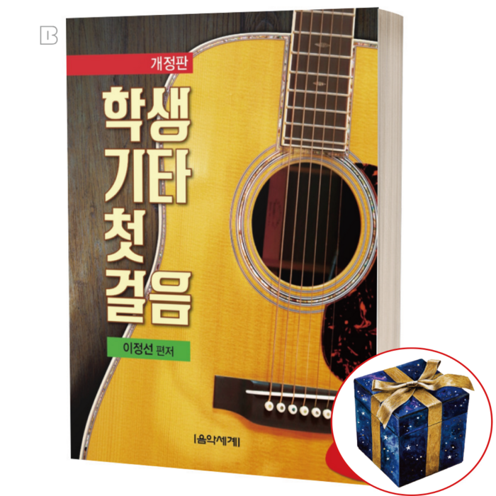 학생 기타 첫걸음 초보 독학 기초 입문 쉬운 통기타 배우기 교재 교본 책 대표 이미지 - 기타 독학 추천