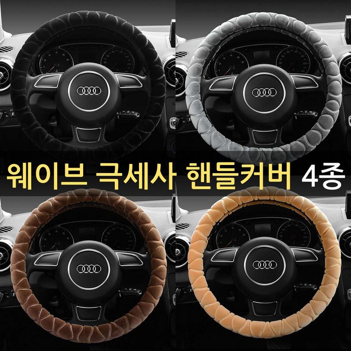 XM3 SM3 SM5 SM6 QM3 QM5 QM6 겨울 핸들커버 극세사 데일리 핸들카바 4종, 01.블랙(370mm~380mm공용) 대표 이미지 - 극세사 핸들커버 추천