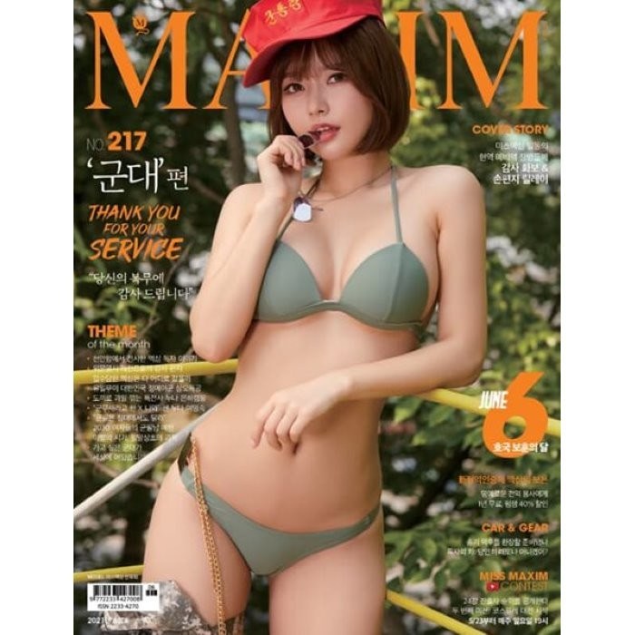 맥심 MAXIM A형 (월간) : 6월 [2021] : '군대'편, 와이미디어 대표 이미지 - 미스맥심 추천