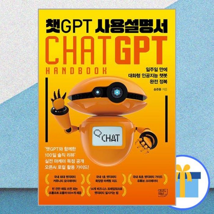 챗GPT 사용설명서 / 여의도책방 대표 이미지 - 챗GPT 책 추천