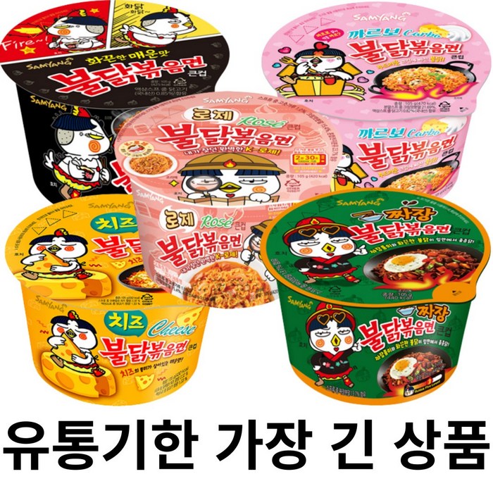 올따옴) 삼양큰컵 불닭볶음면4개+까르보2개+치즈2개+로제2개+짜장2개, 1개 대표 이미지 - 치즈 라면 추천