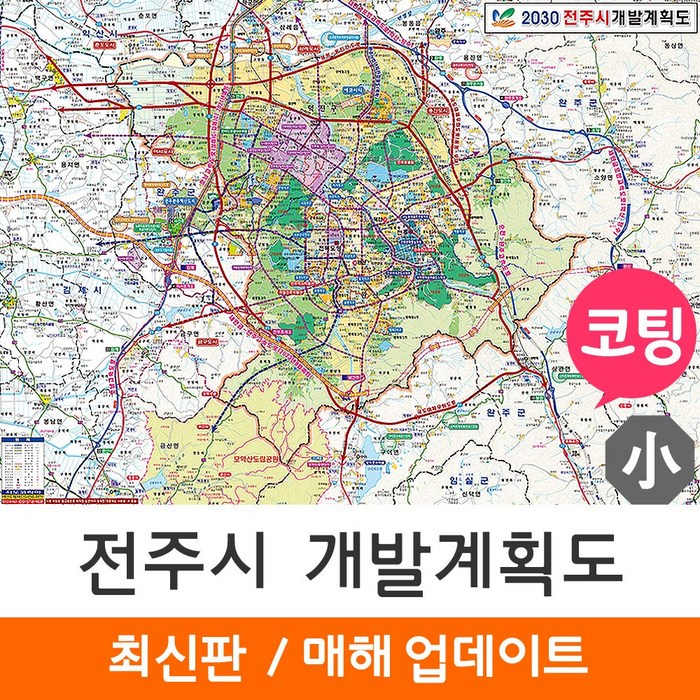[지도코리아] 전주시 개발계획도 110*79cm 코팅 소형 대표 이미지 - 부동산 지도 추천