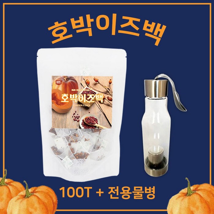 BMS 붓기차 호박+팥+작두콩+우엉 100티백+전용물병 차 물 Tea 건강음료 식이섬유 사포닌 안토시아닌 붓기빠지는음식 호박이즈백 효능, 2팩, 100티백 대표 이미지 - 다이어트 음료수 추천