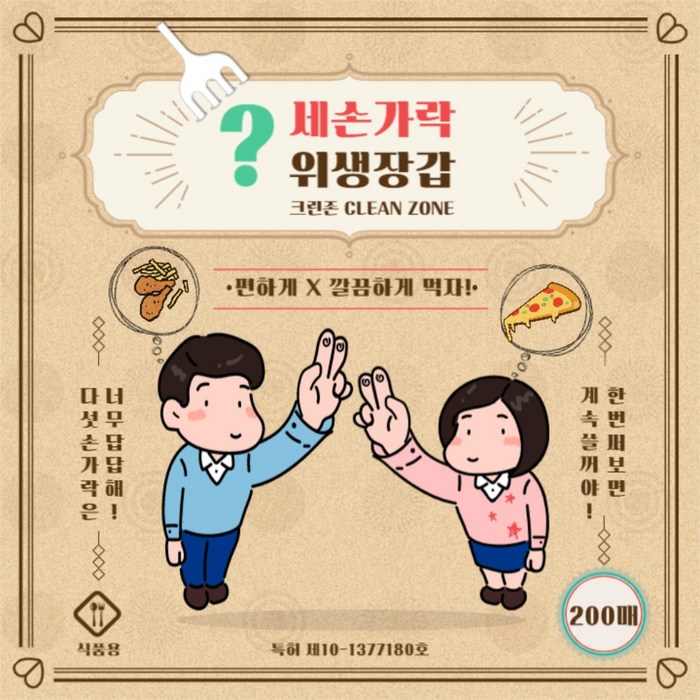 크린존 세손가락 위생장갑 200매, 1개 대표 이미지 - 치킨 장갑 추천