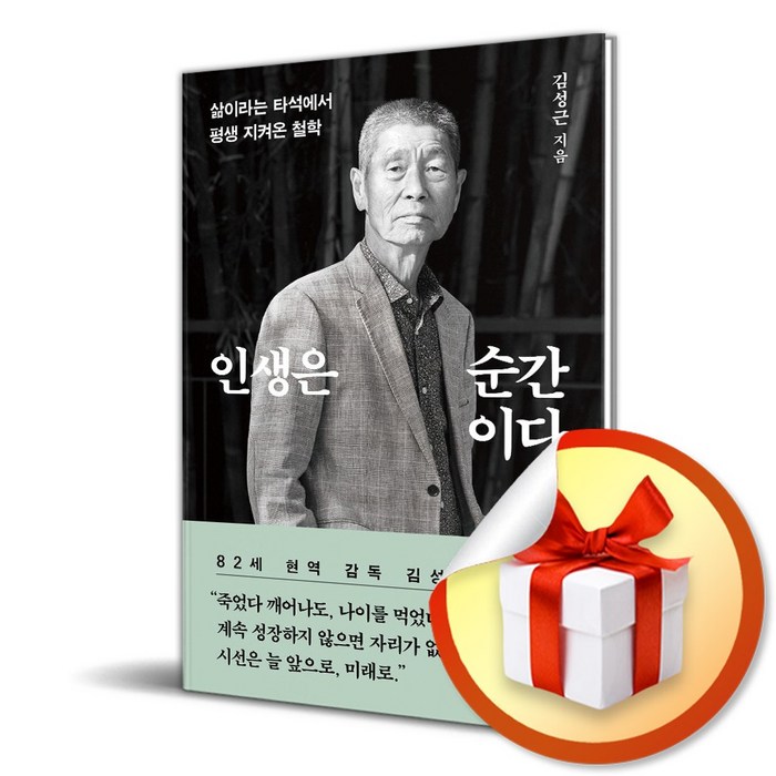 인생은 순간이다 (이엔제이 전용 사 은 품 증 정) 대표 이미지 - 인생 책 추천