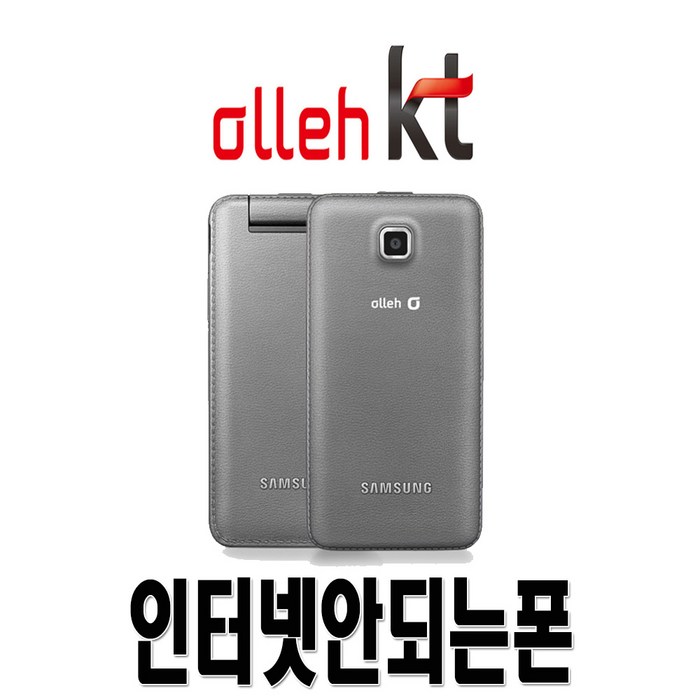 삼성전자 SM-B510K 마스터폰 알뜰폰 효도폰 학생폰 수능폰 폴더폰 무약정 공기계, KT, 그레이+충전기 대표 이미지 - 수능폰 추천