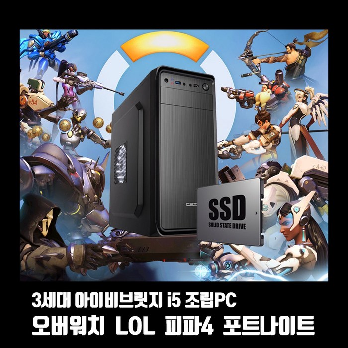 게이밍 PC 3세대 i5 데스크탑 SSD 중고 컴퓨터 롤 오버워치 피파 조립PC 언더바 i5-3470 신품SSD Win10, 3세대 i5/8G, SSD240G 대표 이미지 - 중고 게이밍 데스크탑 추천