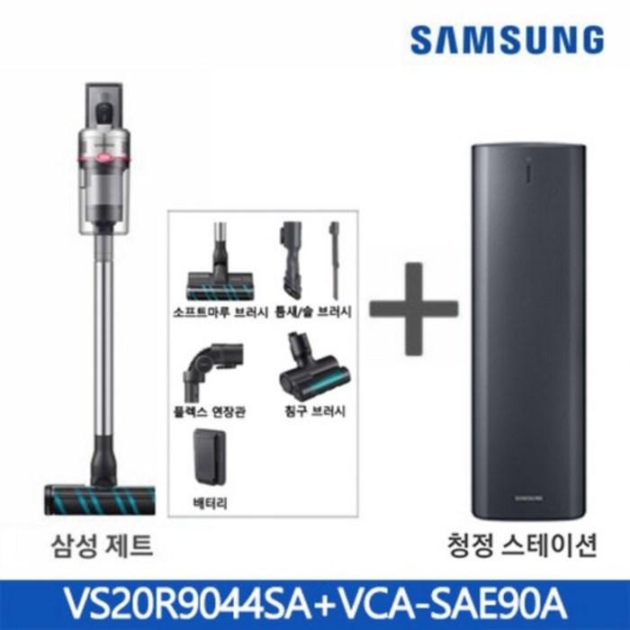 삼성전자 제트 무선청소기 VS20R9044SACS 청정스테이션
