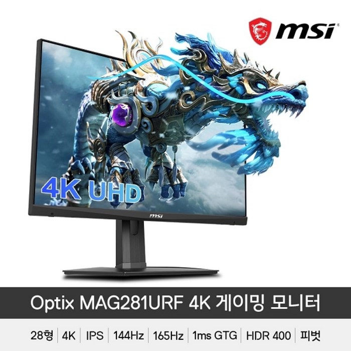 MSI 옵틱스 MAG281URF 4K IPS 게이밍 HDR400 피벗 대표 이미지 - MSI 피벗 모니터 추천