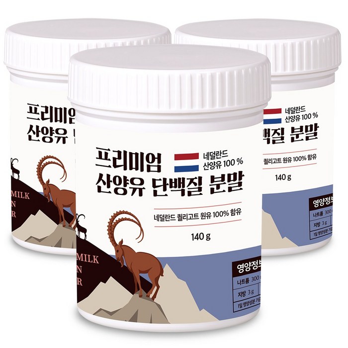 산양유 단백질 분말 100% 첨가물 없는 순수 네덜란드 프로틴 140g, 3개 대표 이미지 - GOAT 추천