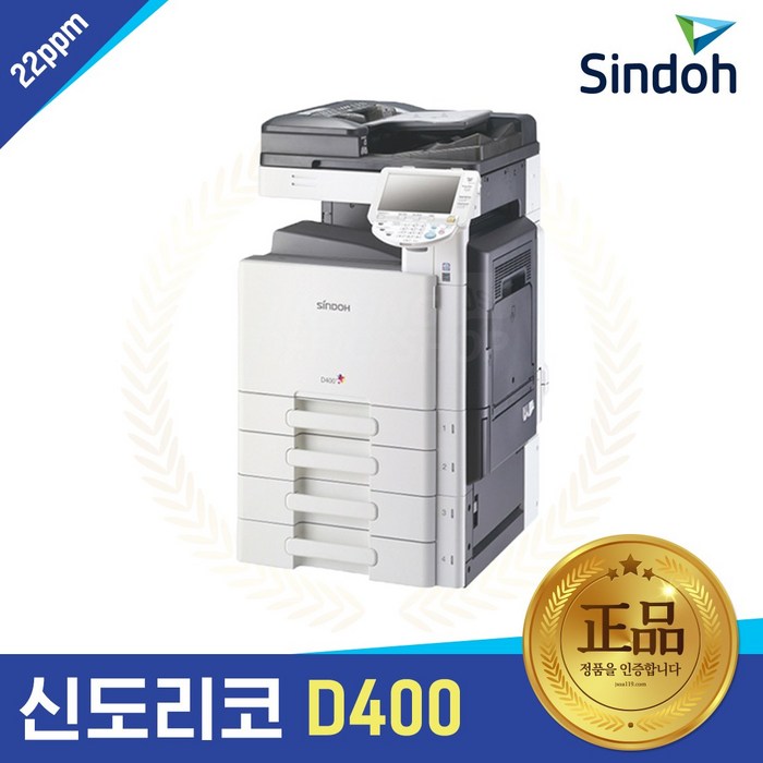 신도리코 D400 A3 컬러레이저 복합기 사무용 팩스복사기, 미포함, 직접설치(메뉴얼동봉) 대표 이미지 - 신도리코 복합기 추천