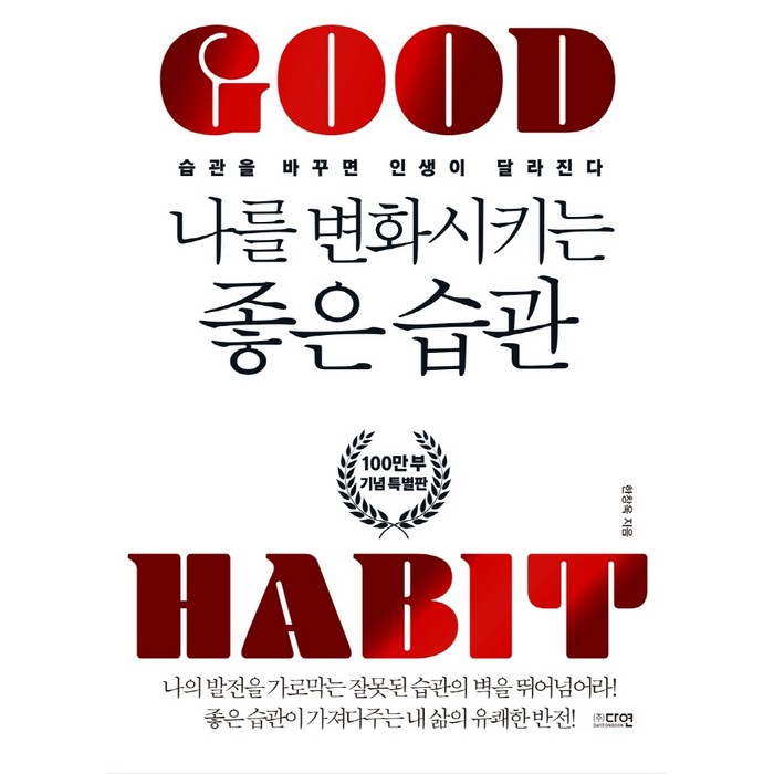 나를 변화시키는 좋은 습관(100만 부 기념 특별판), 다연, 한창욱 대표 이미지 - 감정조절 방법 추천