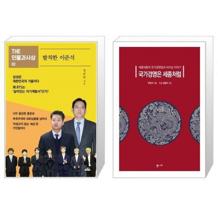 유니오니아시아 발칙한 이준석 + 국가경영은 세종처럼, [단일상품], [단일상품], [단일상품] 대표 이미지 - 이준석 책 추천