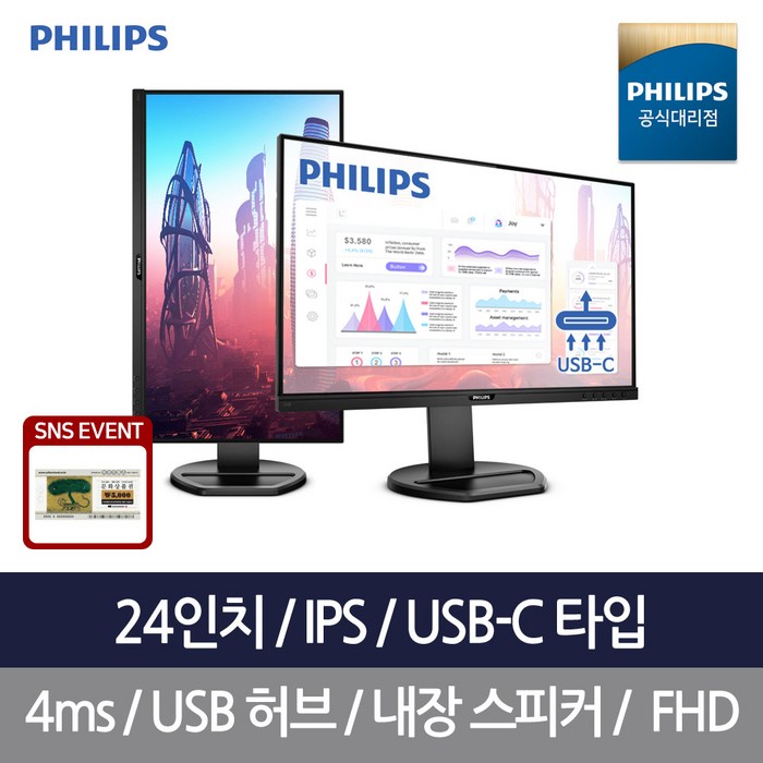 필립스 243B9 USB-C 프리싱크 높낮이 시력보호 무결점 모니터 대표 이미지 - 필립스 모니터 추천