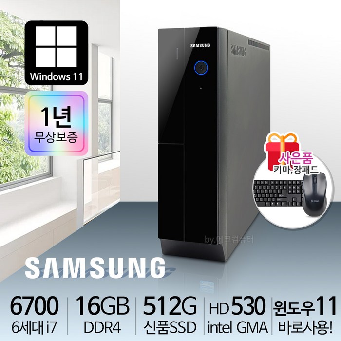 삼성전자 가정용 사무용 슬림PC 본체 신품SSD 윈도우10 데스크탑, i7-6700/16G/S500/윈11, 삼성본체 대표 이미지 - 중고컴 추천