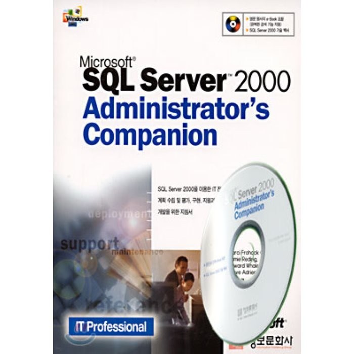 [정보문화사]SQL SERVER 2000 ADMINISTRATOR'S COMPANION(CD-ROM 1장포함), 정보문화사 대표 이미지 - SQL 책 추천