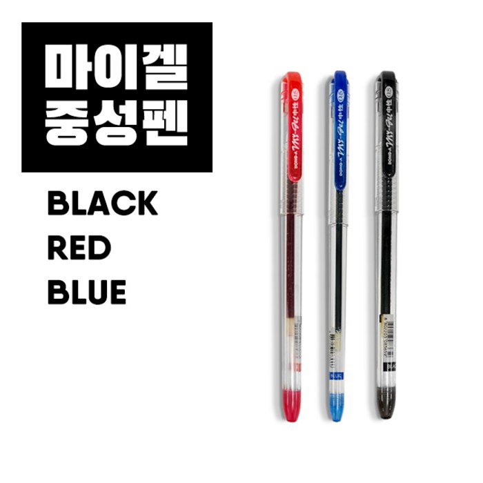 마이겔 중성펜 0.5mm 부드러운볼펜, blue, 1개 대표 이미지 - 부드러운 볼펜 추천