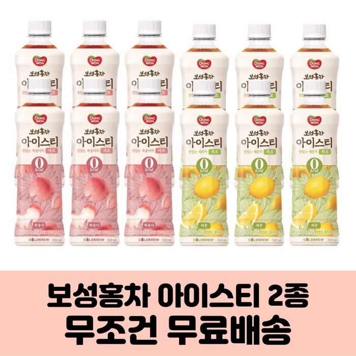 동원 보성홍차 아이스티 제로칼로리 레몬 복숭아 500ml x 12개, 아이스티 500ml 복숭아맛 x 12개 대표 이미지 - 제로칼로리 음료수 추천