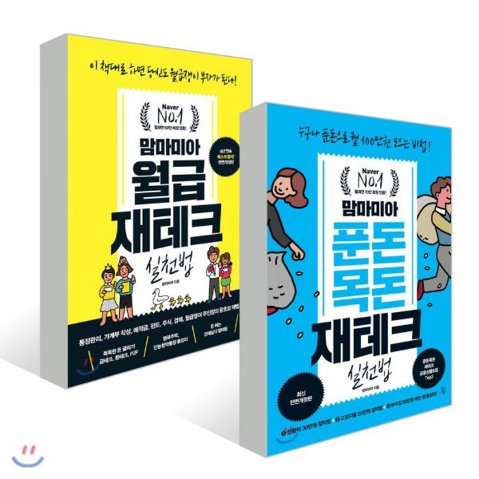 맘마미아 푼돈목돈 재테크 실천법 + 월급재테크 실천법 전2권, 진서원 대표 이미지 - 재테크 책 추천